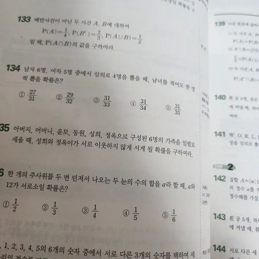 개념원리 확률과 통계 확통 2014개정판