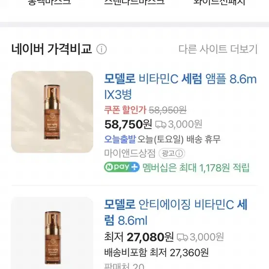 모델로 비타민C 앰플 세럼 새상품 1개