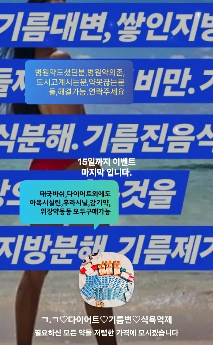 다이어트약.기름약.식욕억쩨.내성강하신분들 해결가능