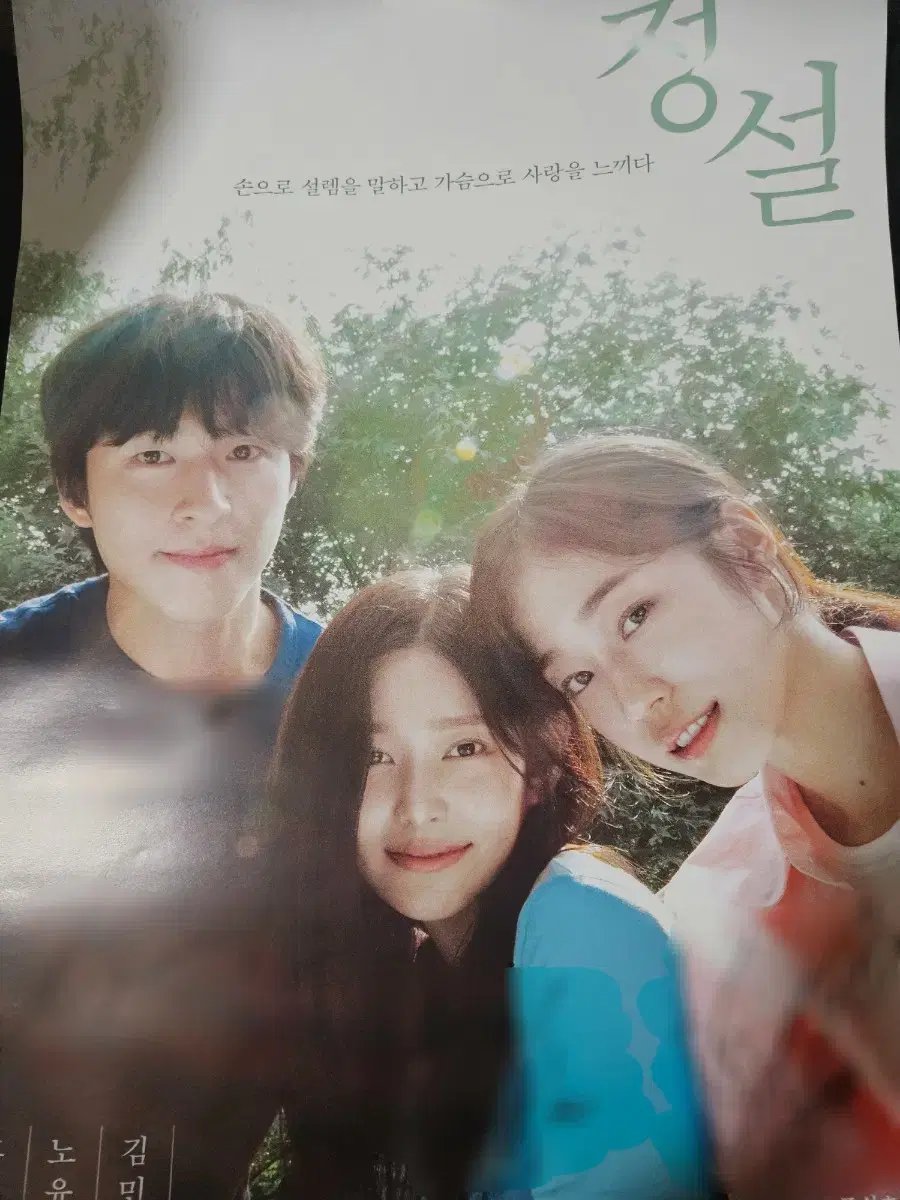 Cheongseol Event Hong Kyung, Noh Yoon Seo, minjoo autographed by actors, directors poster sells