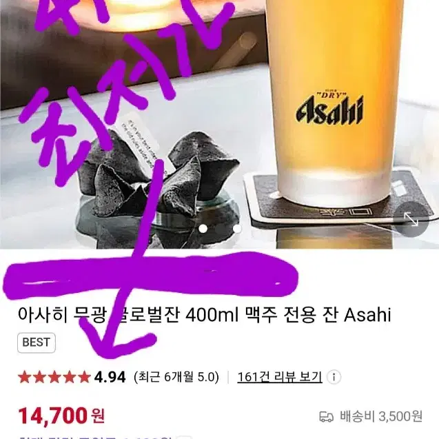 아사히 잔