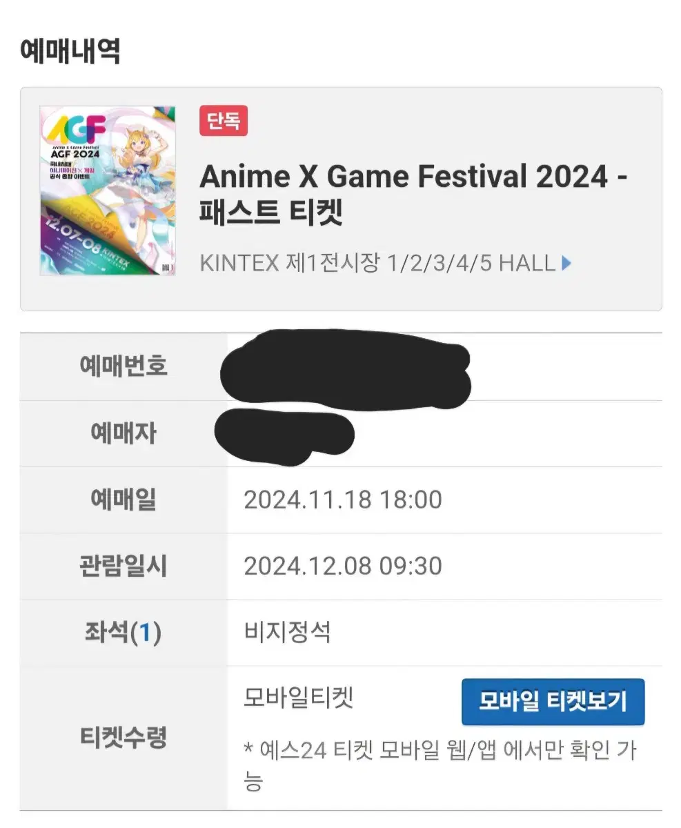 agf 2024 일요일 패스트 티컷 팝니다