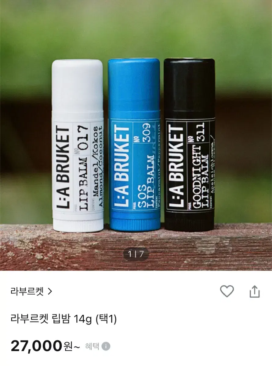 라부르켓 립밤 새 상품