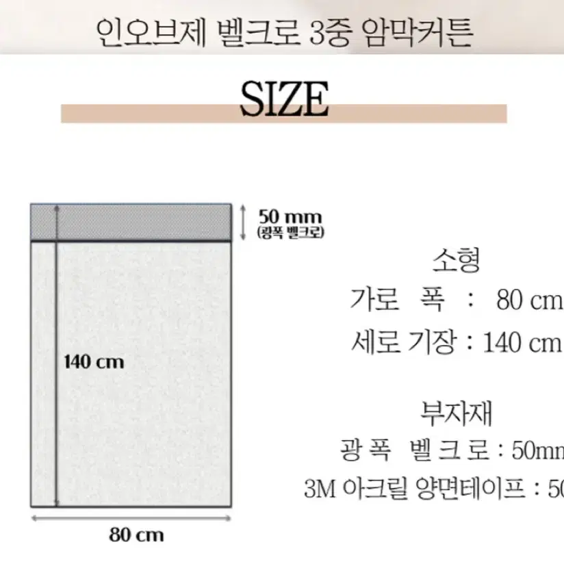 인오브제 찍찍이 벨크로 암막커튼 (아이보리 2개)