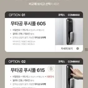 (부산북구) CDL-615P 코맥스 무타공 푸시풀 현관문 도어락