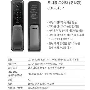 (부산북구) CDL-615P 코맥스 무타공 푸시풀 현관문 도어락