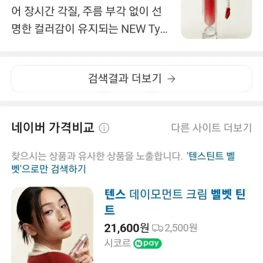 미개봉) 텐스 벨벳 틴트 프레자일 레드