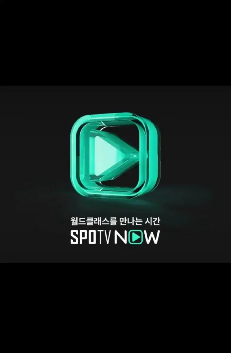 맨유 vs 노팅엄 스포티비 나우 프리미엄