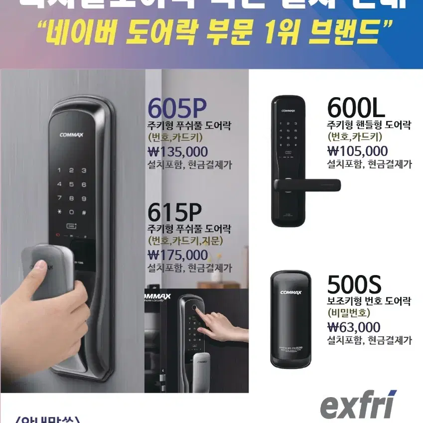 (부산북구) CDL-605P 코맥스 무타공 푸시풀 현관문 도어락