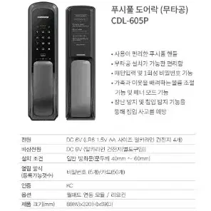 (부산북구) CDL-605P 코맥스 무타공 푸시풀 현관문 도어락