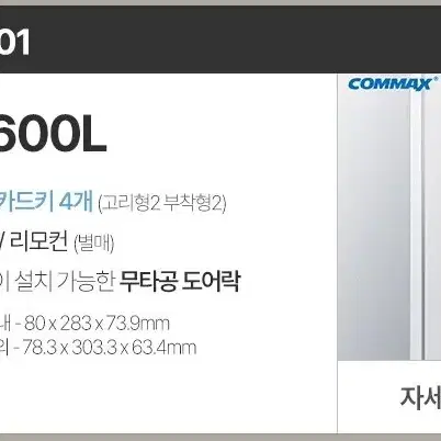 (부산북구) CDL-600L 코맥스 무타공 푸시풀 현관문 도어락