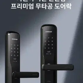 (부산북구) CDL-600L 코맥스 무타공 푸시풀 현관문 도어락