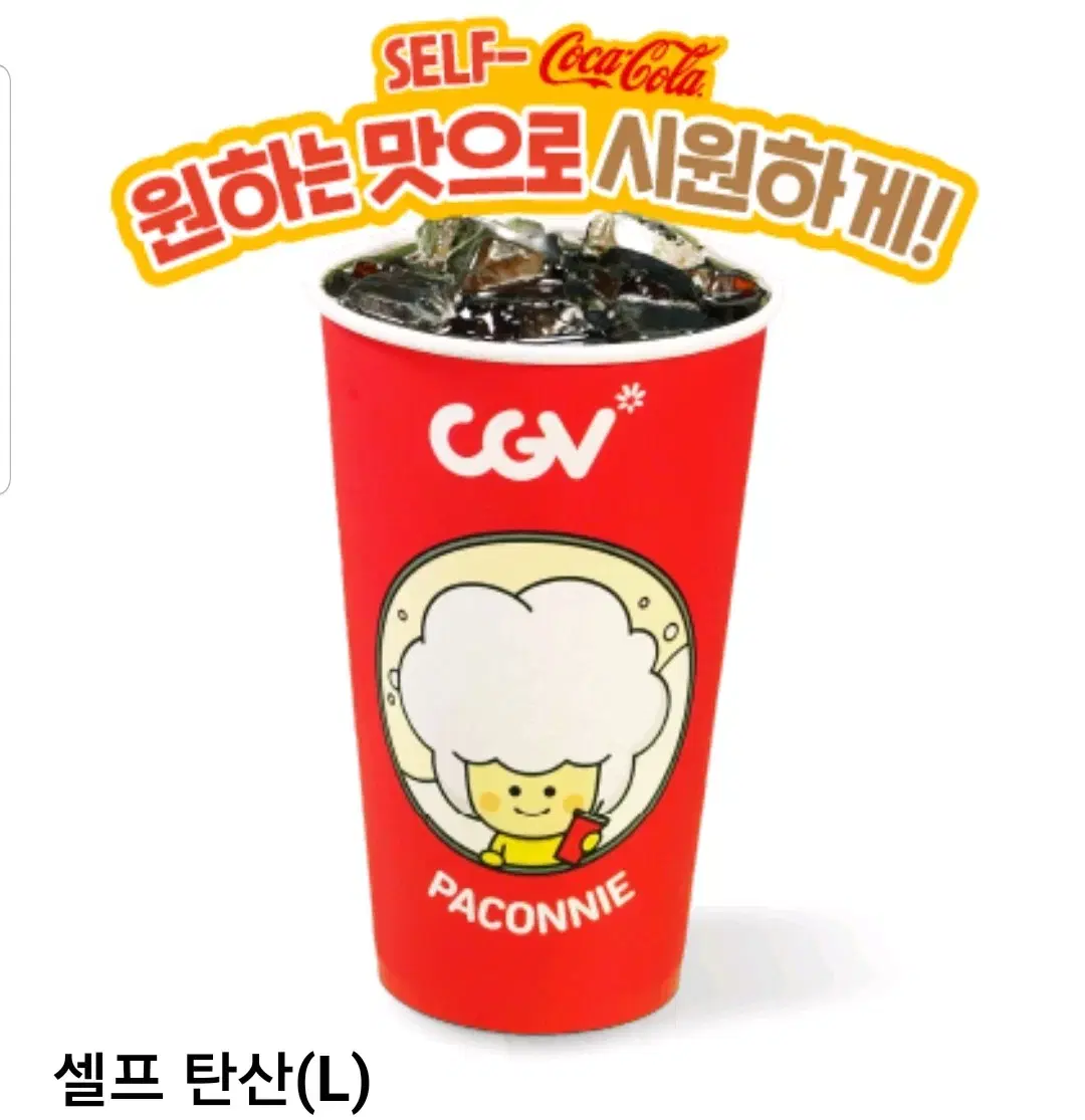 cgv 콜라 탄산음료 대 사이즈 쿠폰