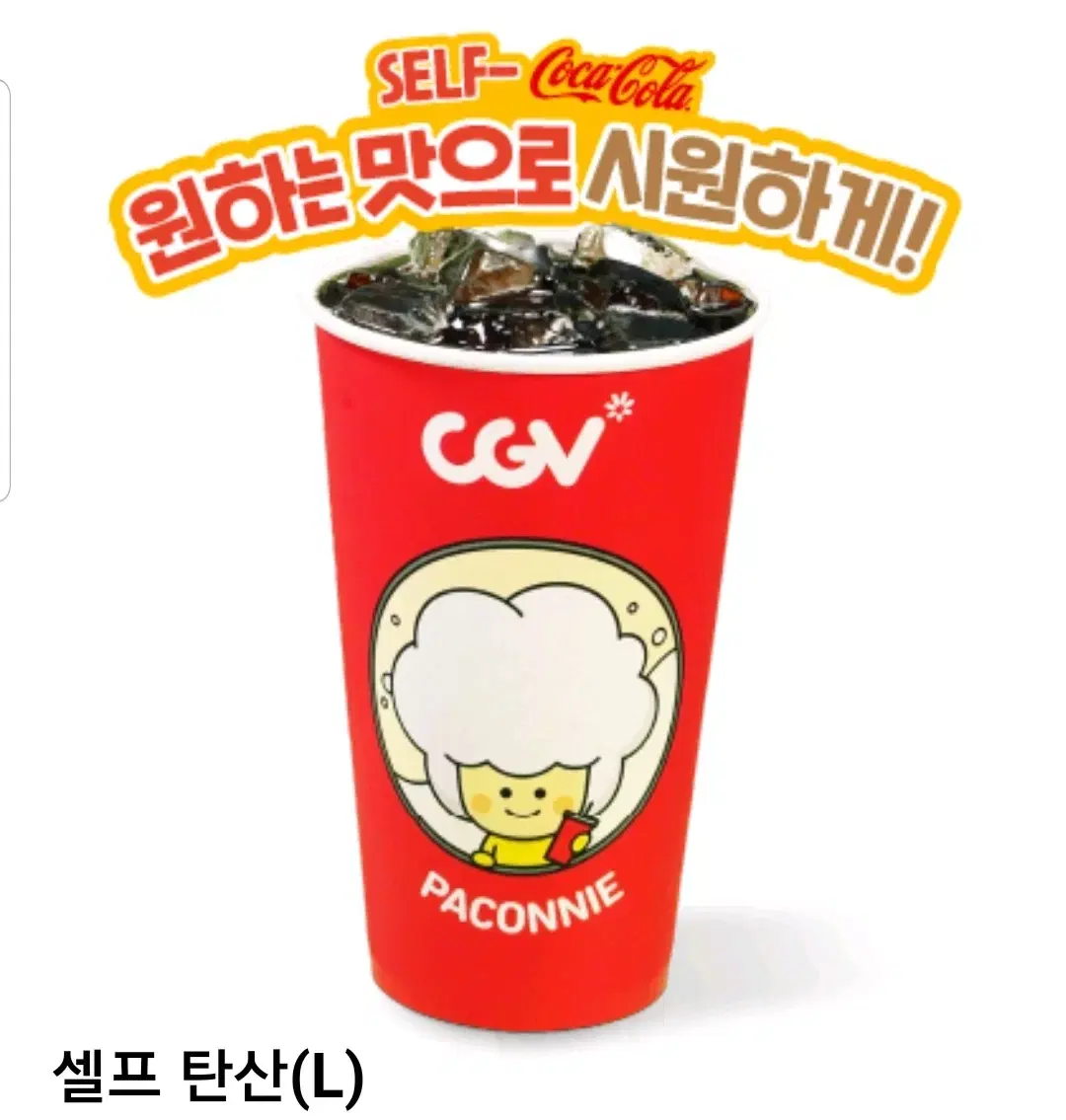 cgv 콜라 탄산음료 L사이즈 쿠폰 콜라 대