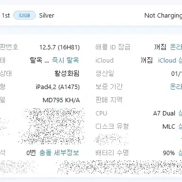 아이패드 에어1(A1475) 32G 실버 팝니다.