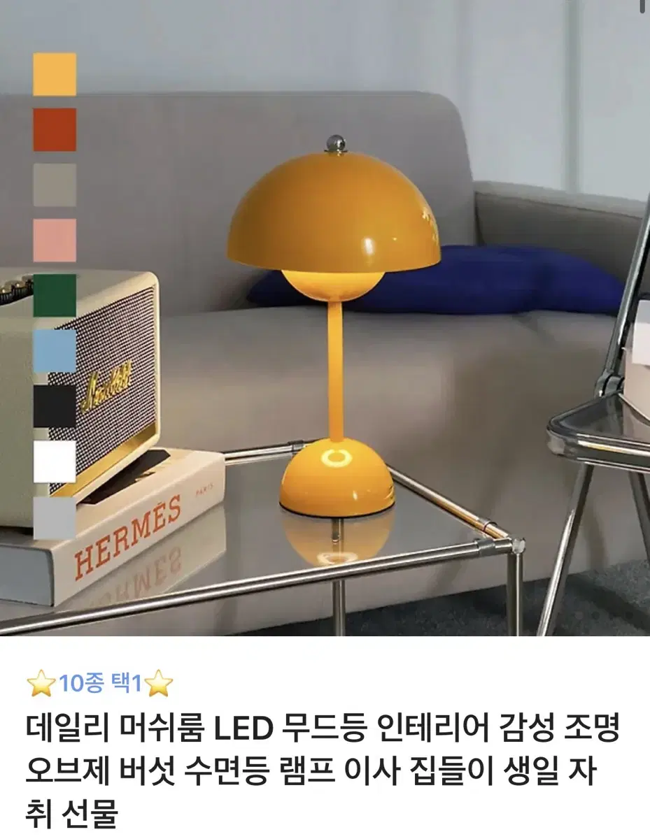 머쉬룸 LED 무드등 (새상품)