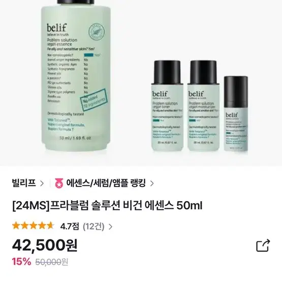 프라블럼 솔루션 비건 에센스 50ml 팝니다