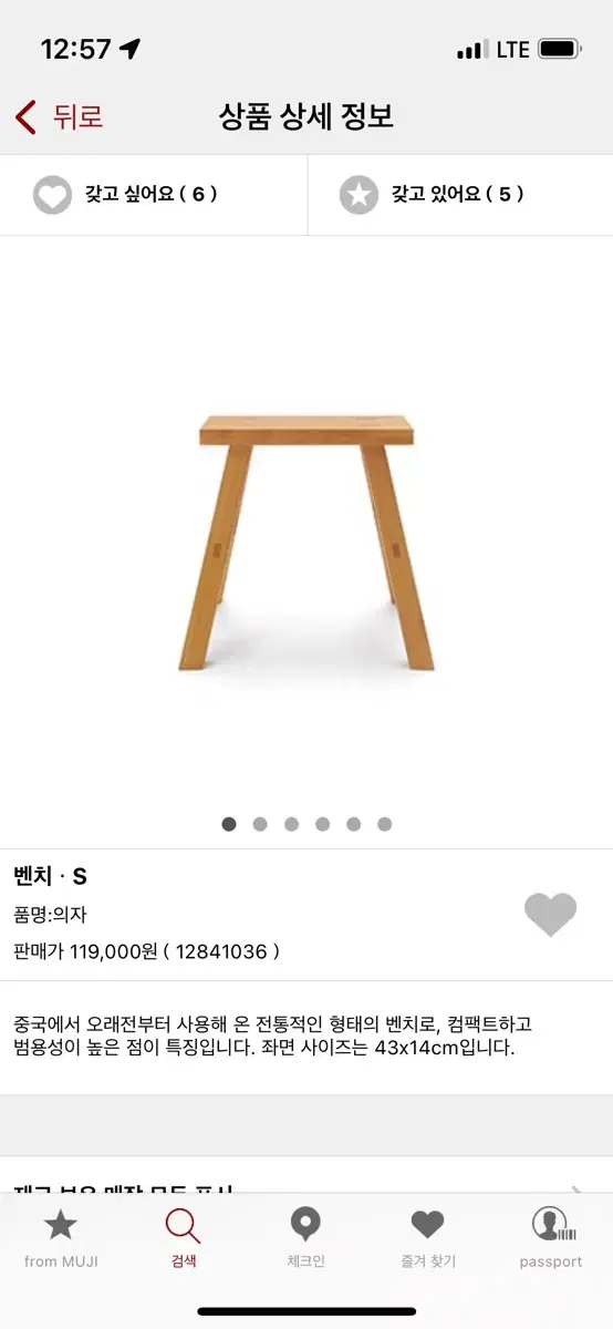 무인양품 떡갈나무 벤치S