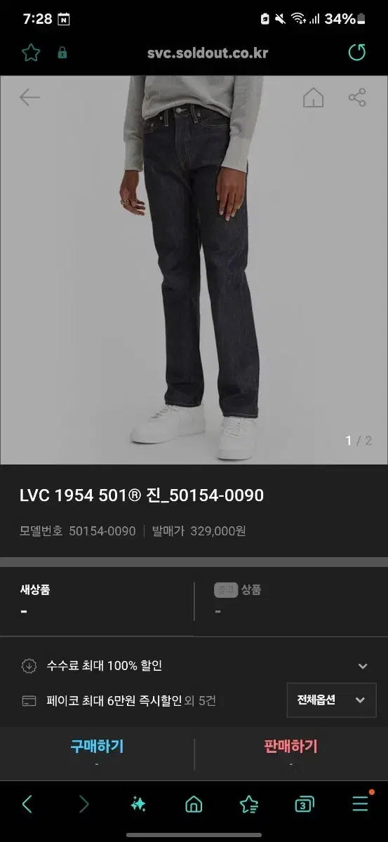 LVC 50154 0090 34x34(32) 판매