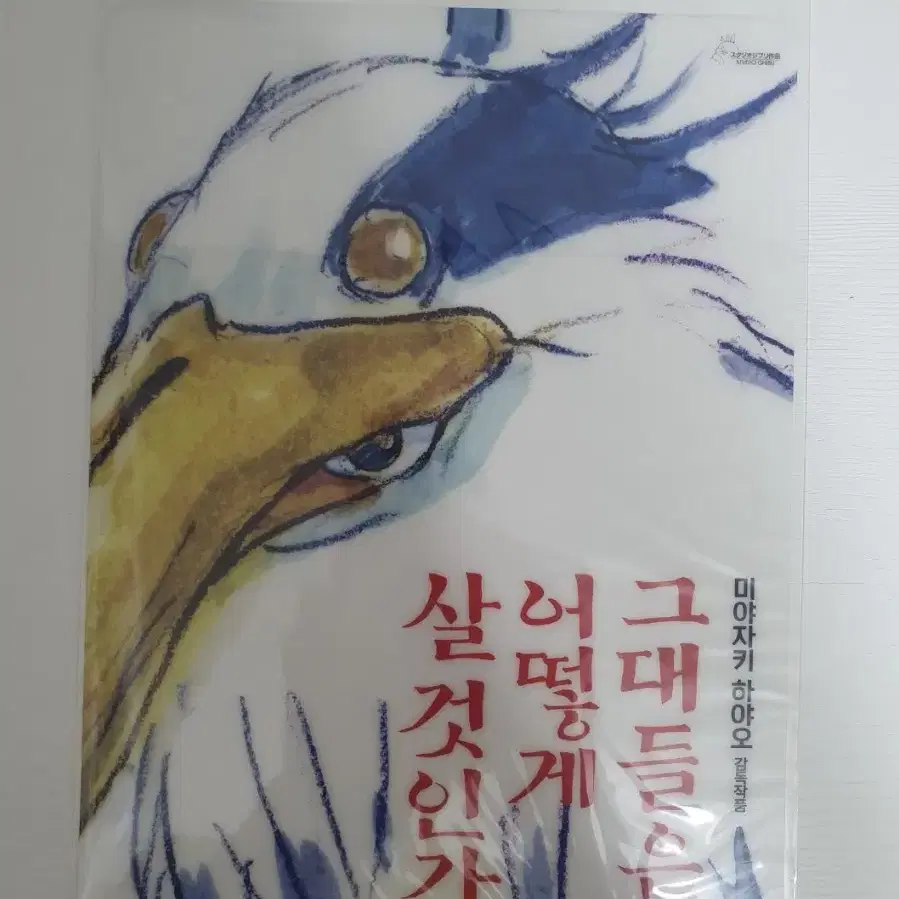 (교환,판매)메가박스 굿즈 특전 그어살 그대들은 어떻게 살것인가