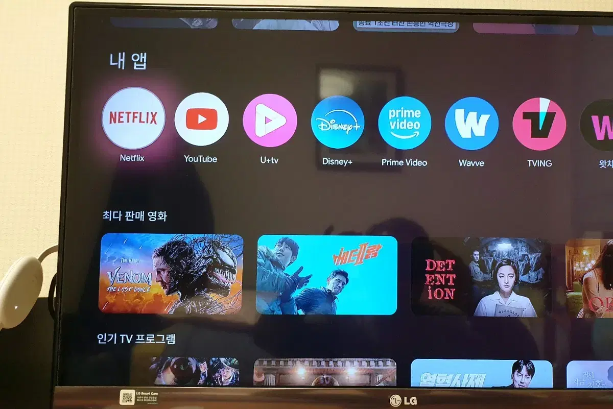 엘지 32인치 3DTV 안경 리모컨 크롬캐스트 케이블 포함