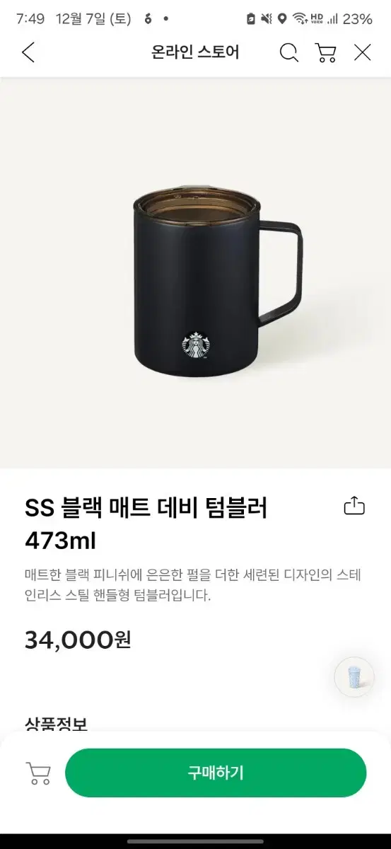 스타벅스 블랙매트데비 텀블러 프리퀀시 스테인리스starbucks 머그컵