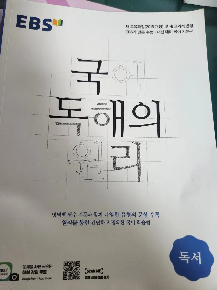 국어 독해의 원리