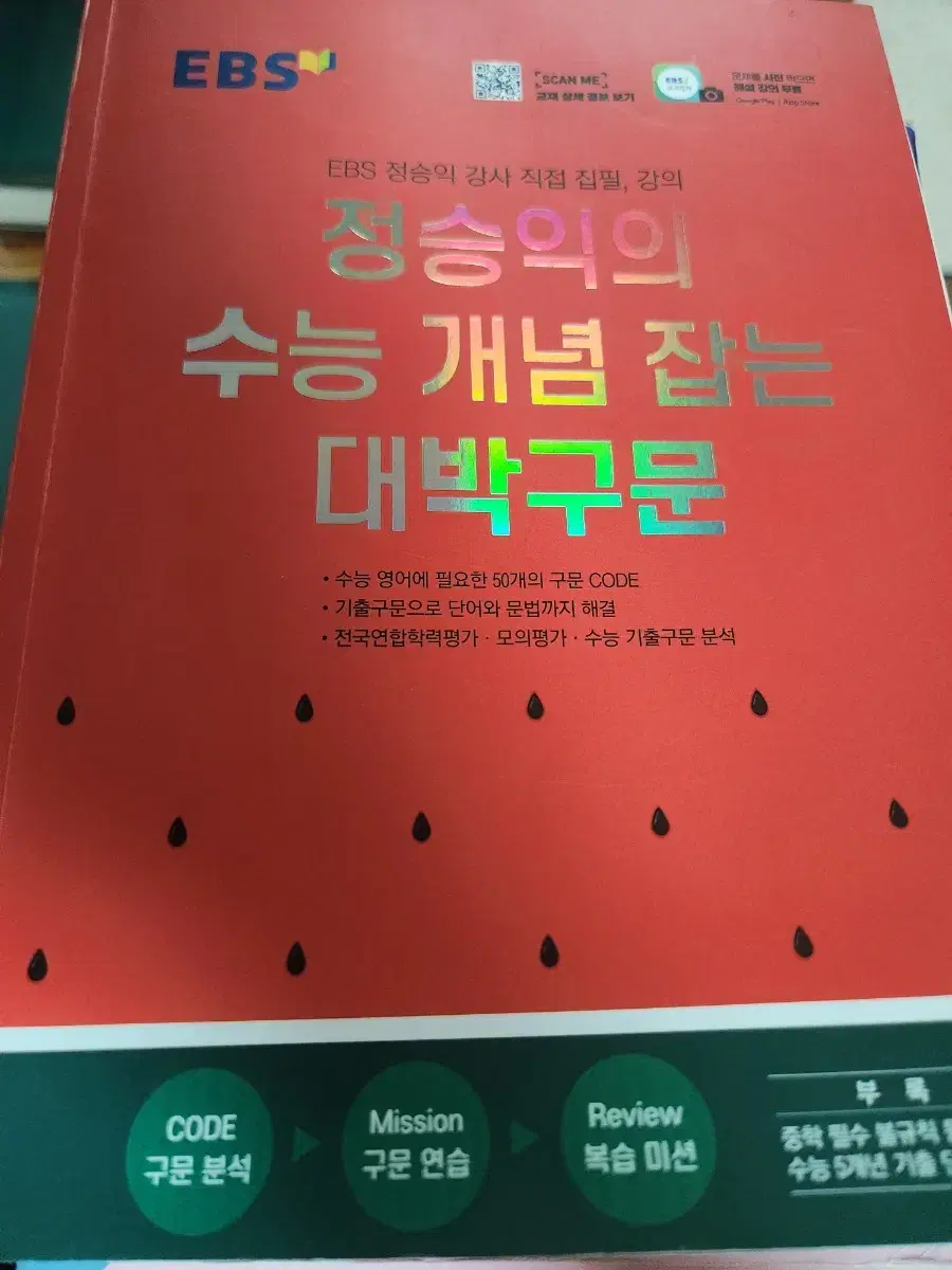 정승익의 수능 개념잡는 대박구문