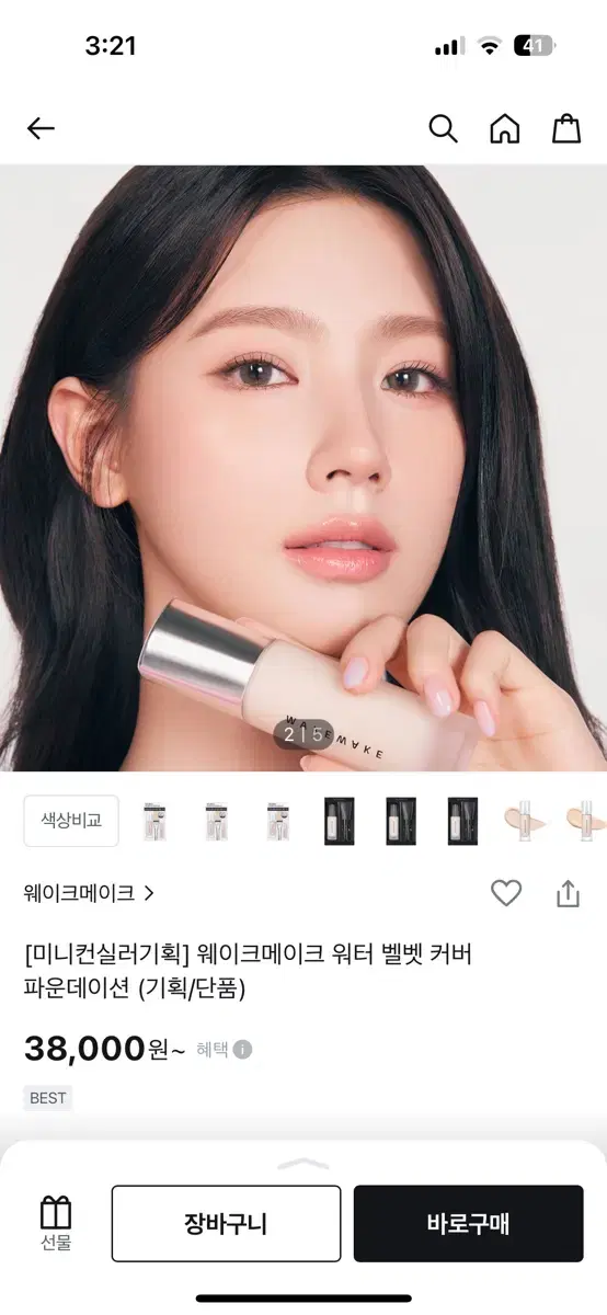 [1번 펌핑]웨이크메이크 워터 벨벳 커버 파운데이션 19호 포슬린