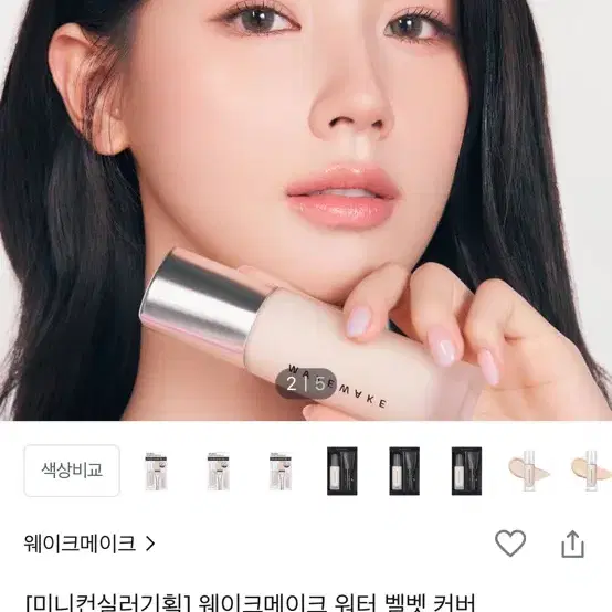 웨이크메이크 19호 파운데이션