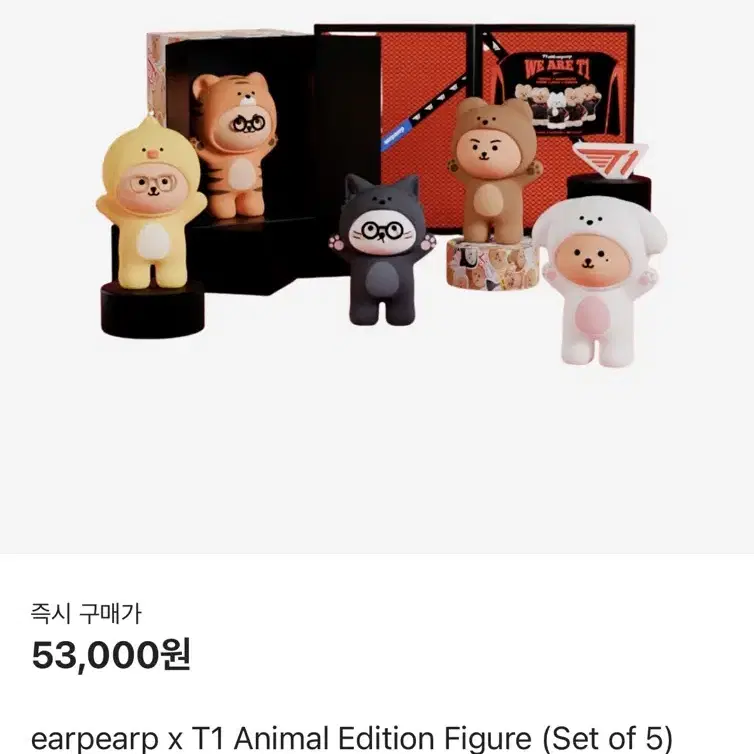 T1 Animal Edition Figure T1애니멀 에디션 피규어