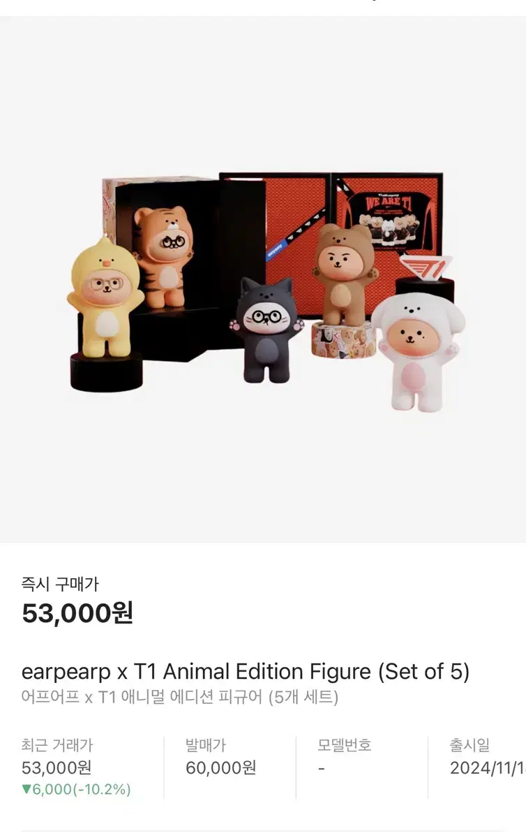 T1 Animal Edition Figure T1애니멀 에디션 피규어