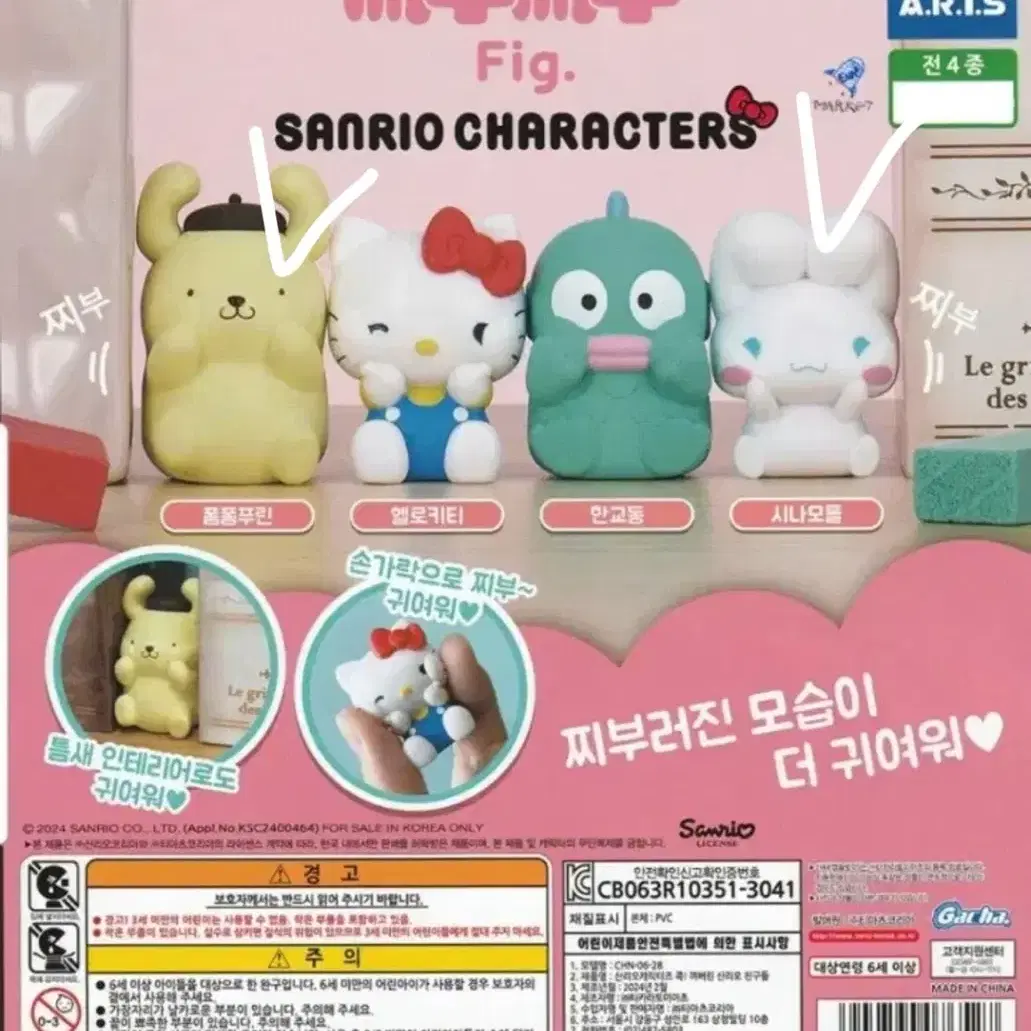 폼폼푸린 시나모롤 산리오 캐릭터즈 찌부찌부 Fig 가챠