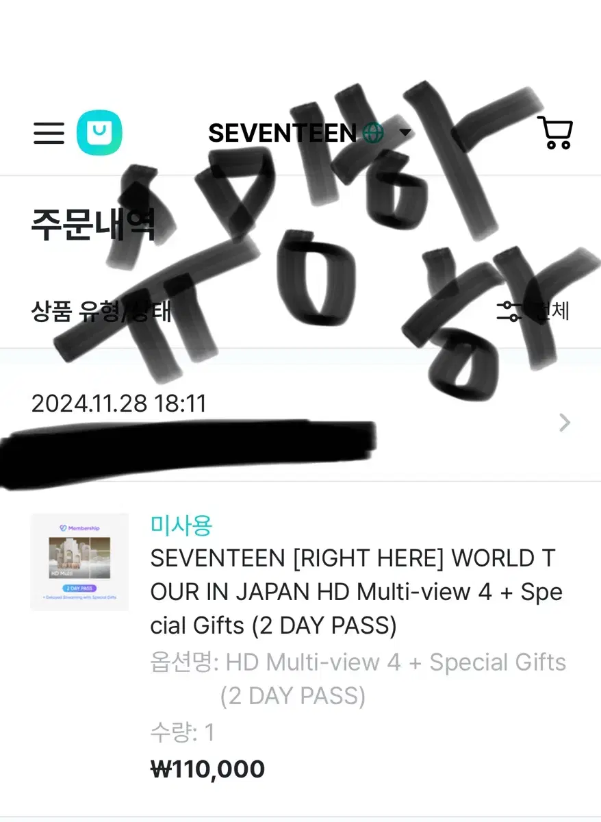 세븐틴 right here 일본 온콘 분철 분할