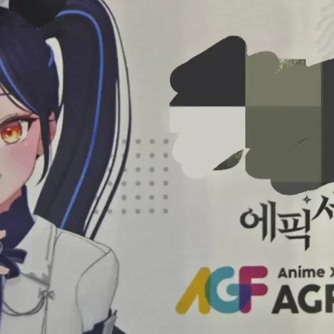 agf 에픽세븐 번호표 택포 1만원에 사봐요 릴파