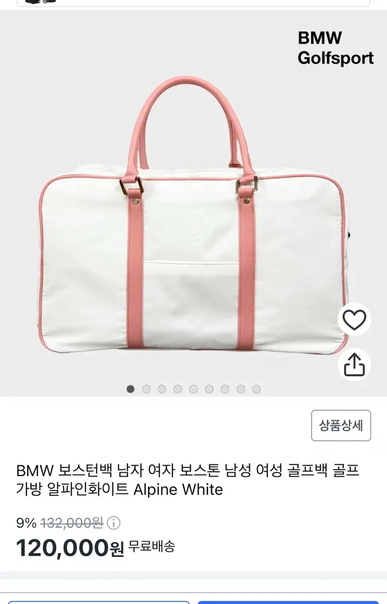 bmw보스턴백