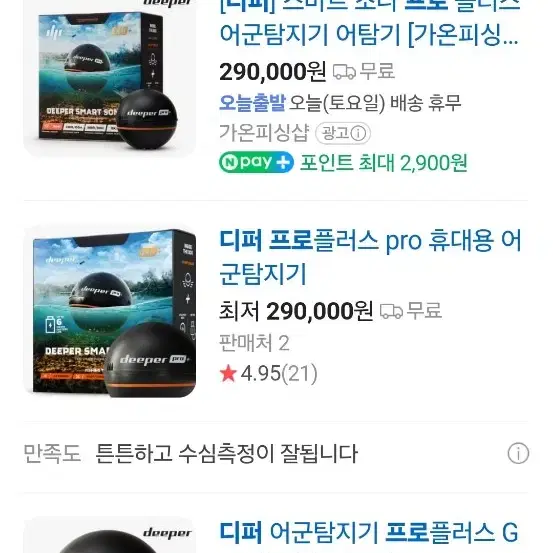 휴대용 어군탐지기 디퍼 프로