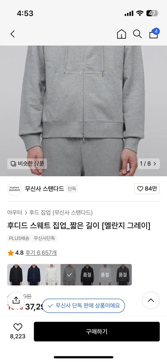 [XL]무탠다드 후드집업 멜란지그레이(짧은기장)