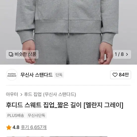 [XL]무탠다드 후드집업 멜란지그레이(짧은기장)