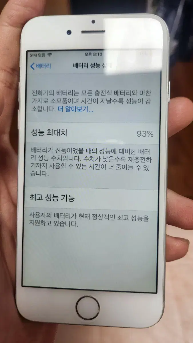 배터리성능93퍼 아이폰6