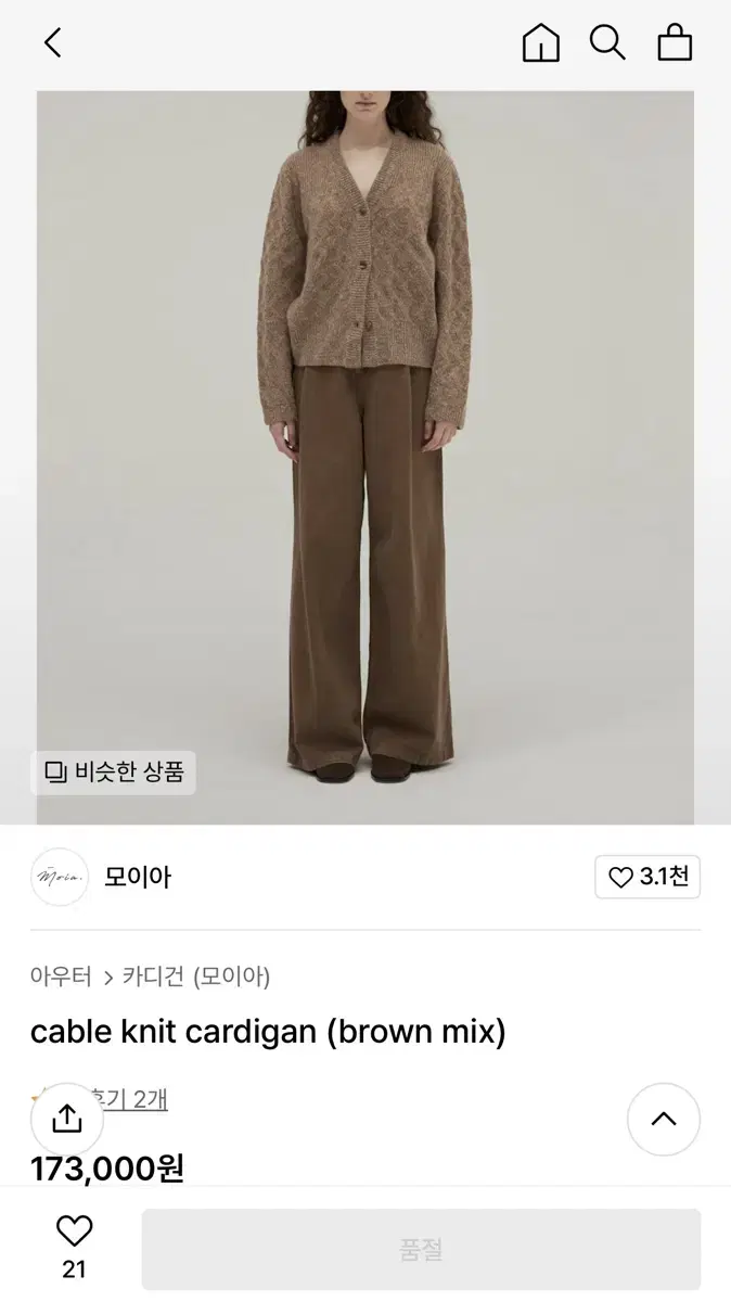 모이아 케이블 니트가디건 브라운믹스