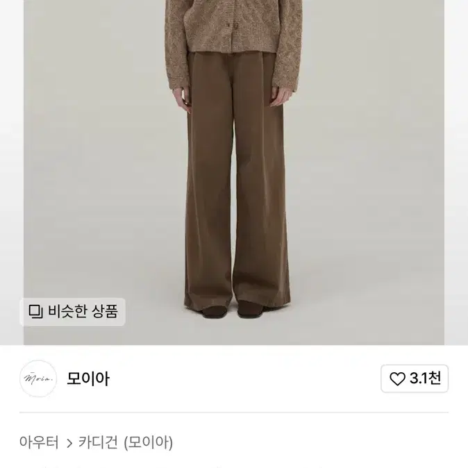 모이아 케이블 니트가디건 브라운믹스