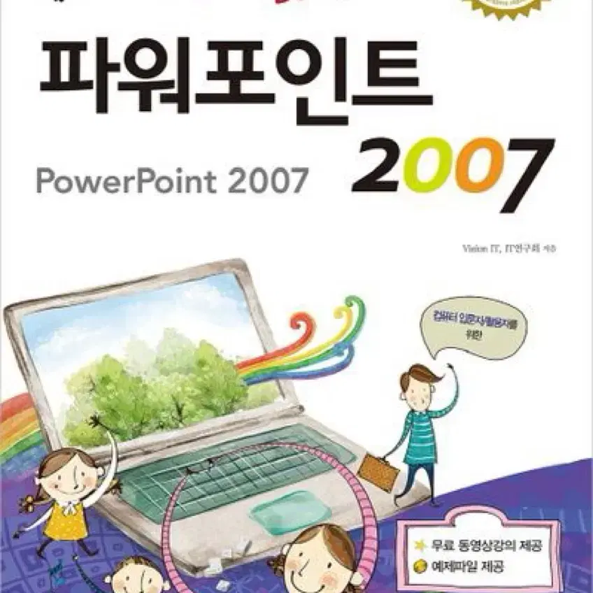 쉽게 배워 폼나게 활용하는 파워포인트 2007