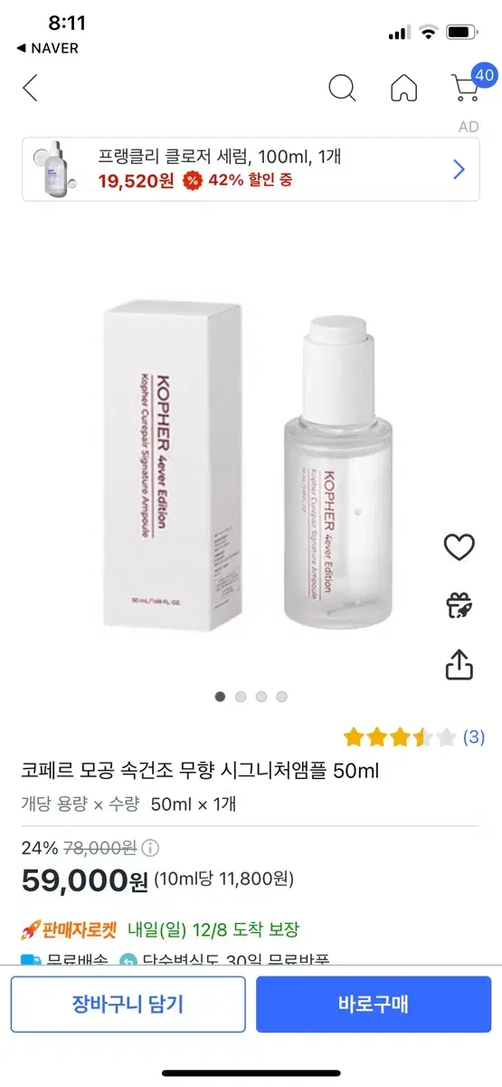 코페르 시그니처앰플 팝니다