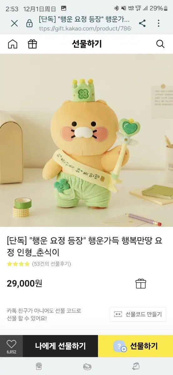 "행운 요정 등장" 행운가득 행복만땅 요정 인형_춘식이