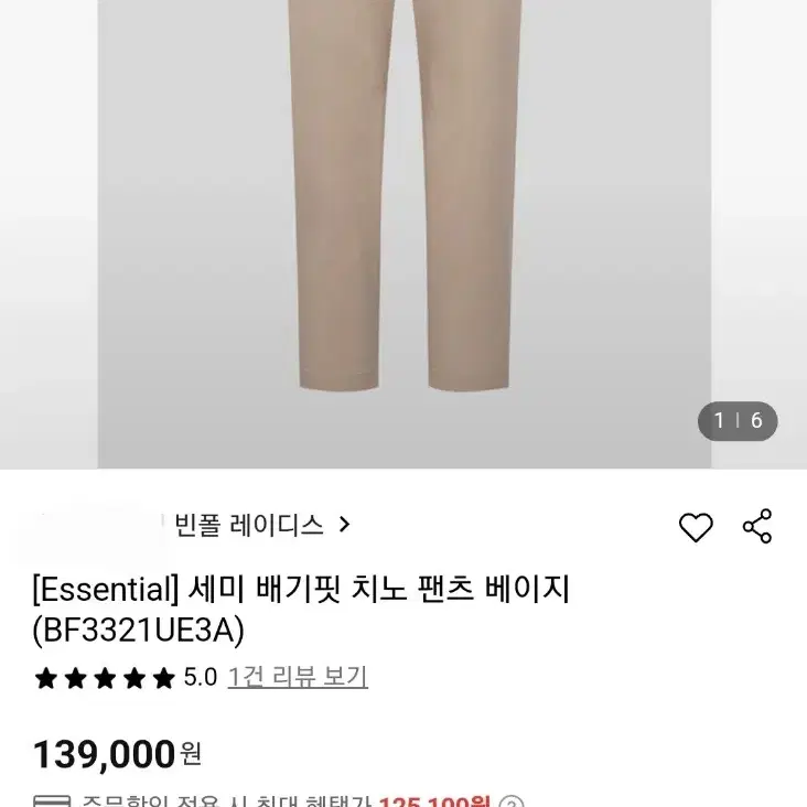 빈폴 세미 배기핏 치노 팬츠 베이지