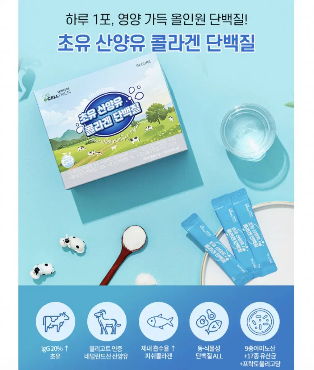 (새상품/원가 39,000원) 국산 초유산양유 콜라겐 단백질 100개