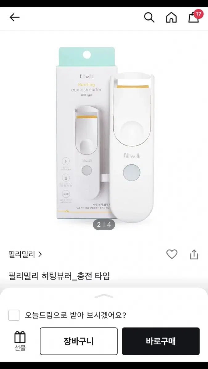 필리밀리 히팅뷰러_충전타입