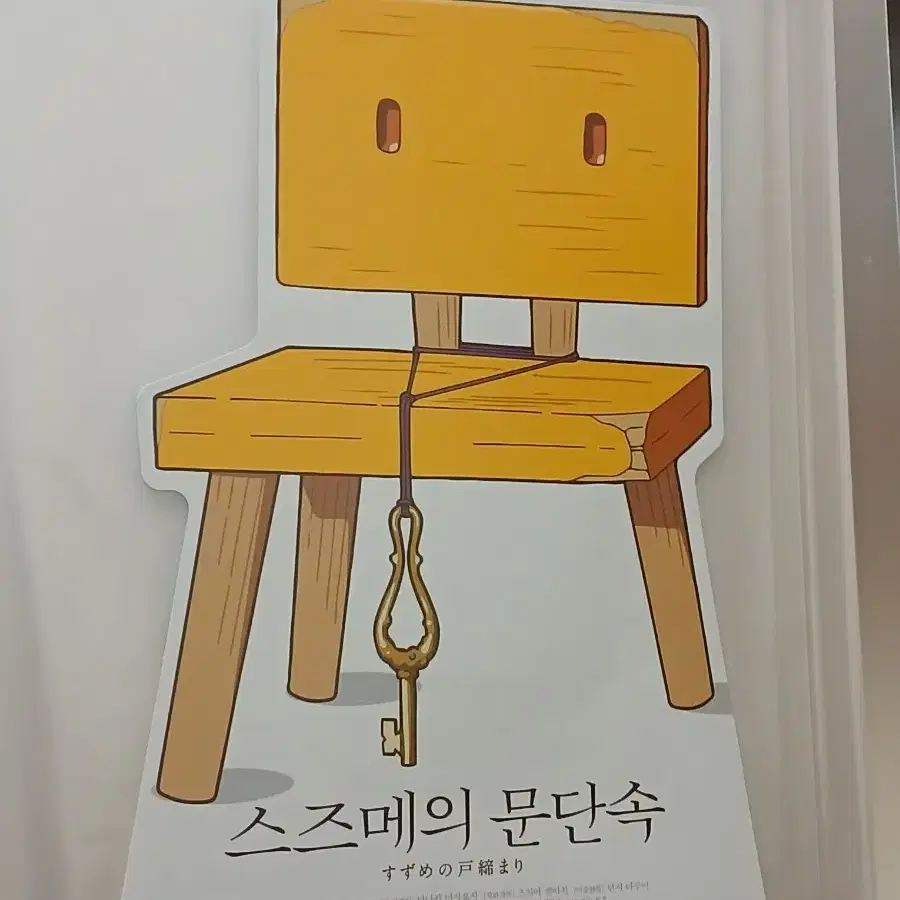 스즈메의 문단속 포스터 전단