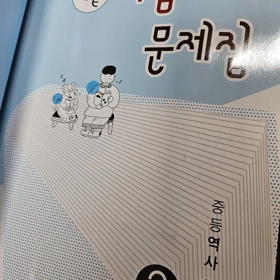 중학교 국어, 역사, 사회 문제집 판매